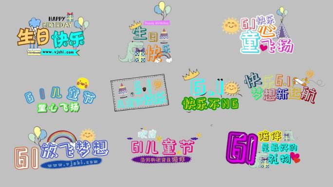 10组卡通生日儿童节综艺花字AE模板