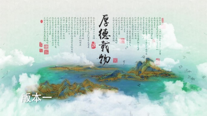 【原创】水墨山水片头千里江山图