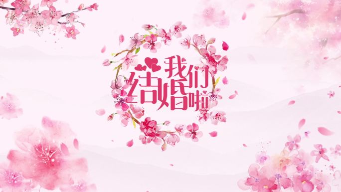 【婚礼3_2】粉色婚礼舞台背景