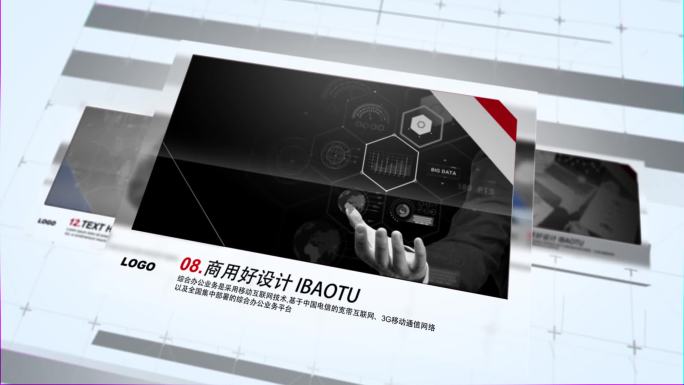 科技简洁企业办公企业商务宣传