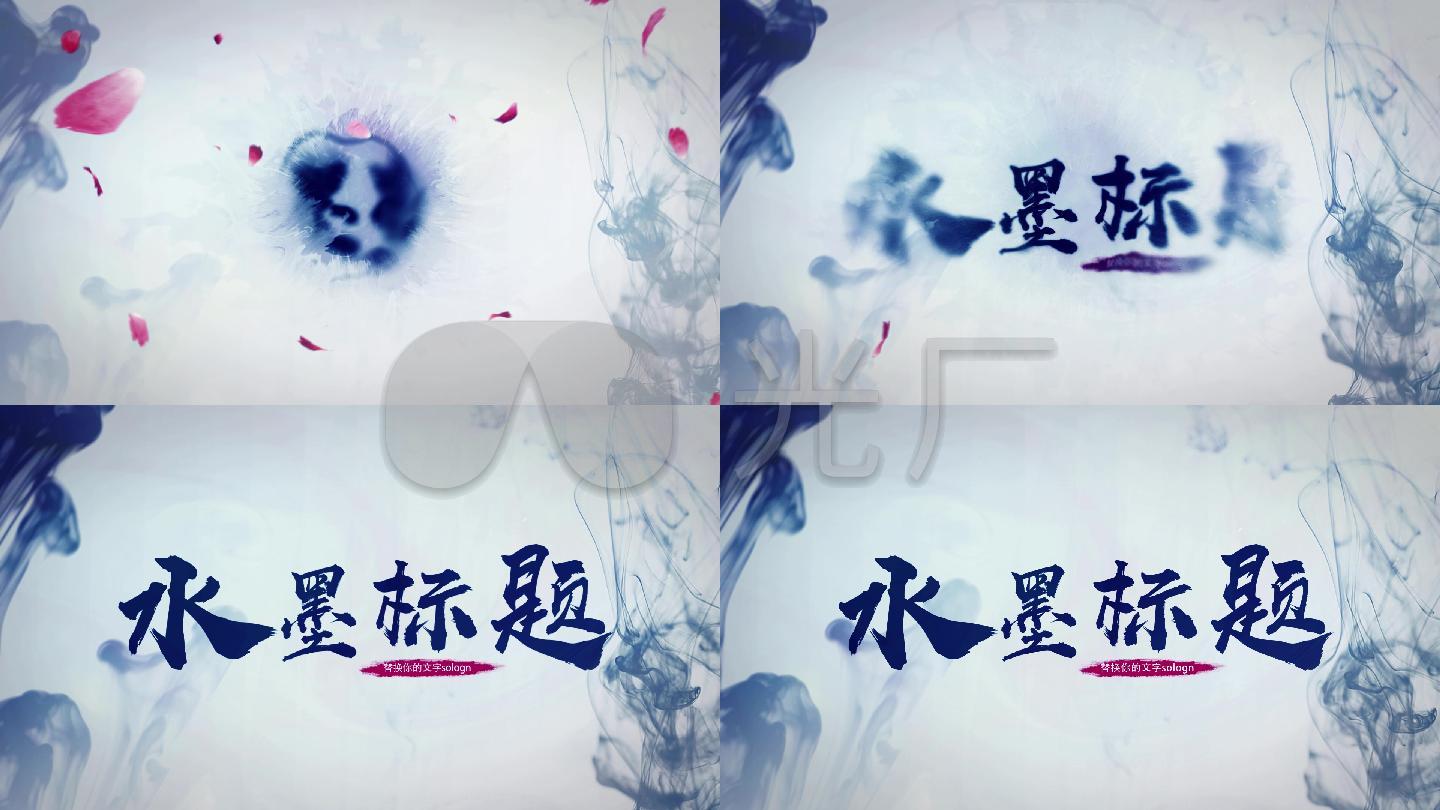 水墨标题