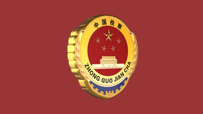 中国检察徽