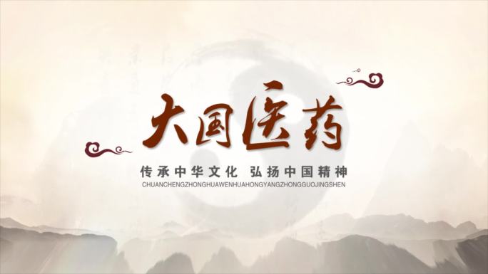 原创：中医传统文化历史素材（视频素材）