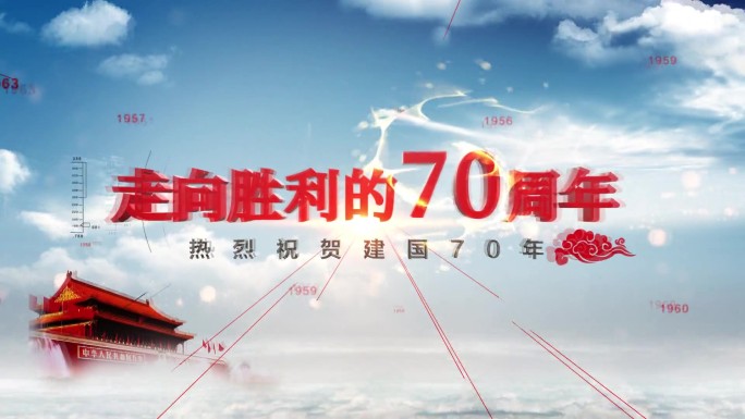 建国70周年文字落版片头