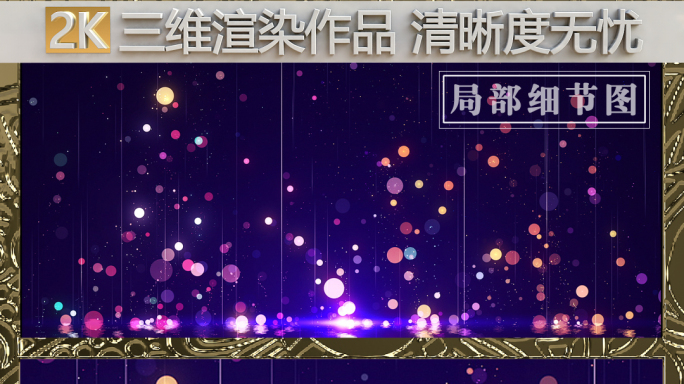 【原创】唯美浪漫爱情梦幻炫彩粒子背景