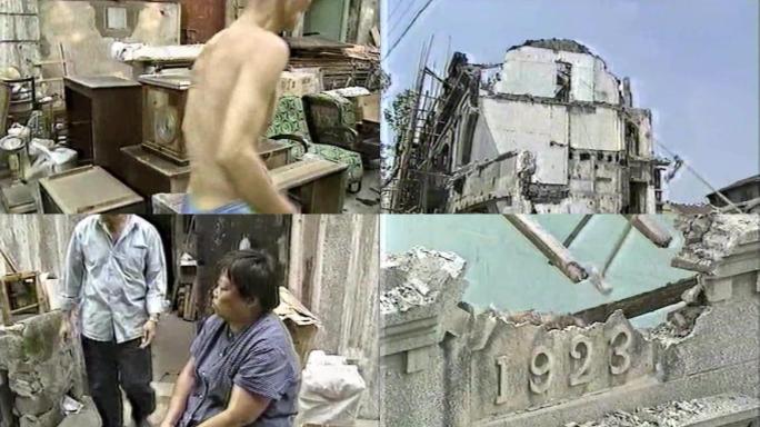 90年代房屋拆迁