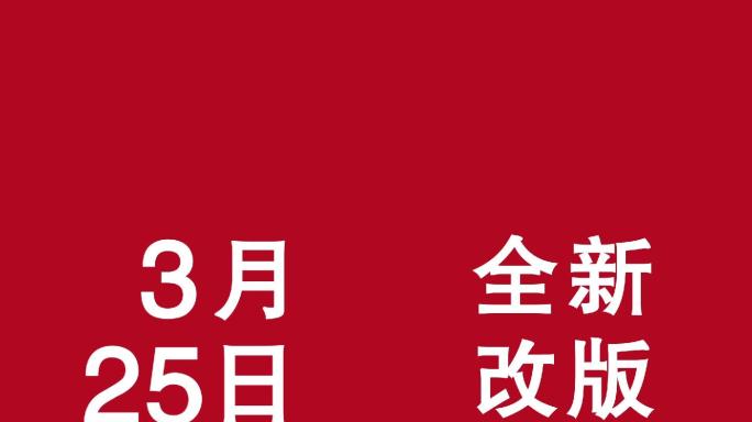 十秒竖屏红白文字快闪LOGO