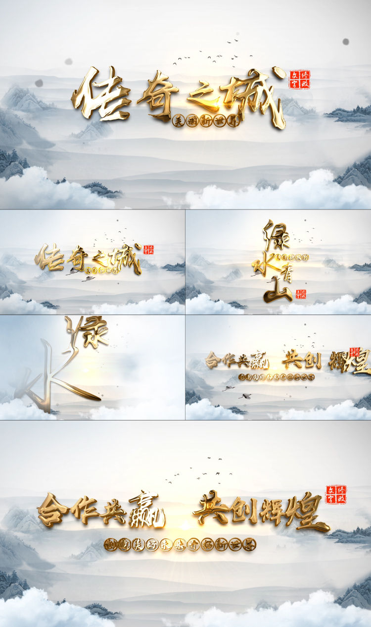 水墨中国风格落版字ae模板001