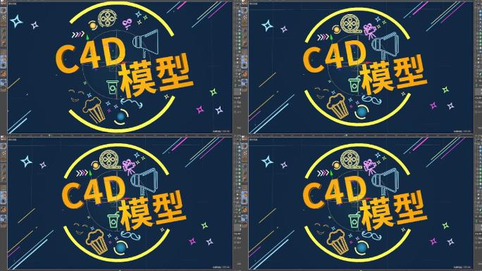 时尚卡通短片片头C4D模型动画