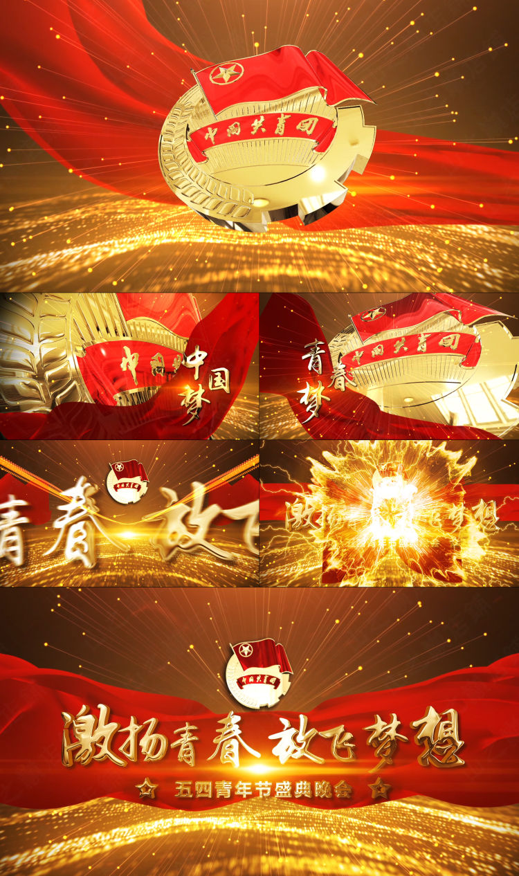 2019五四共青团片头AE模板0002