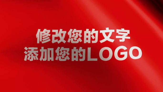 企业LOGO红布旗帜飘扬AE模板