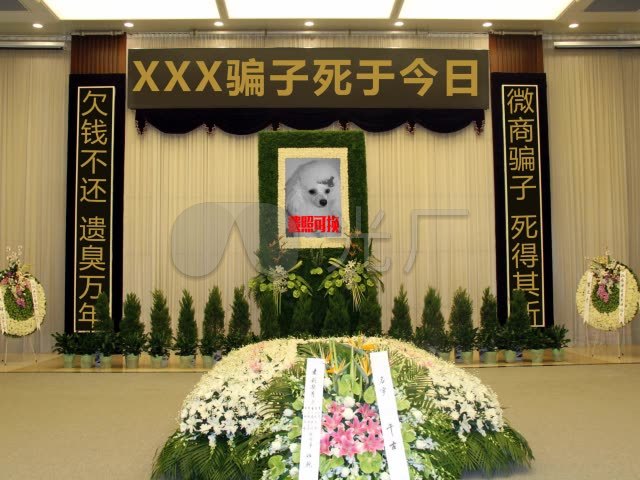 搞笑灵堂恶搞失信小人整蛊不良商家骗子__高清ae模板下载(编号