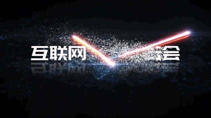 高科技互联网论坛峰会粒子片头AE
