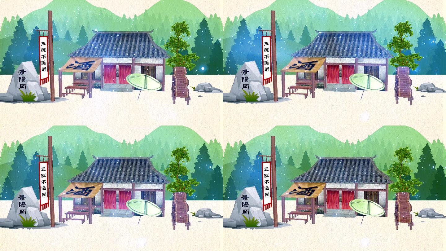 武松打虎景阳冈led舞台背景