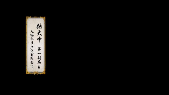 中国历史复古纪录片电视竖版人名条ae模板