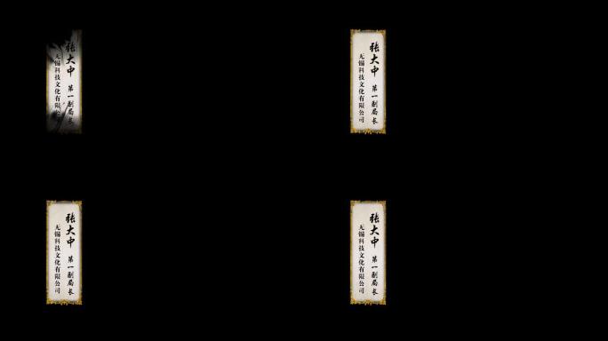 中国历史复古纪录片电视竖版人名条ae模板