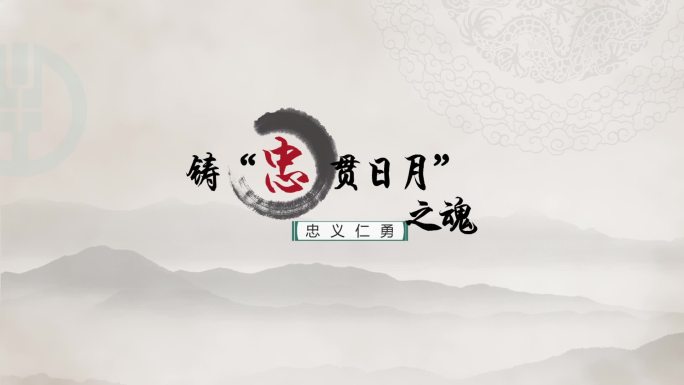 标题字片花字篇章字水墨风格中国风