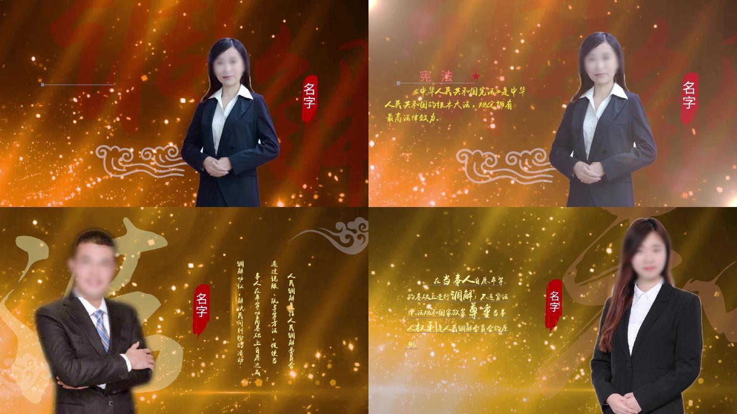 法律律师五一表彰宣誓片头人物传记片头片尾
