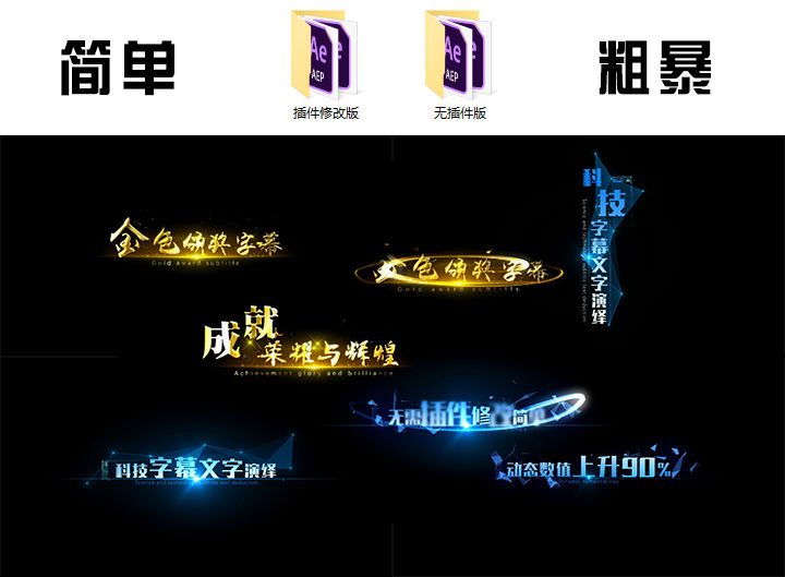 【零插件】光线科技金色字幕文字演绎