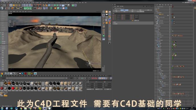 《C4D》丝绸之路大漠黄沙鲁托