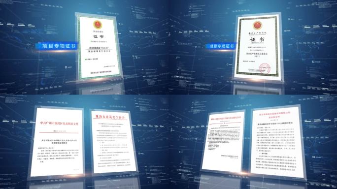 AE模板-高科技专利证书展示企业文件