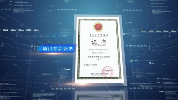 AE模板-高科技专利证书展示企业文件