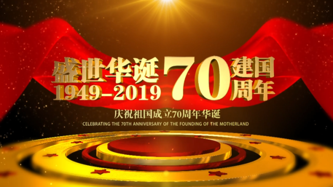 【原创】建国70周年E3D片头02