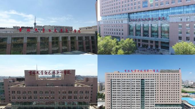 长春吉大医院航拍、吉林大学第一临床医院