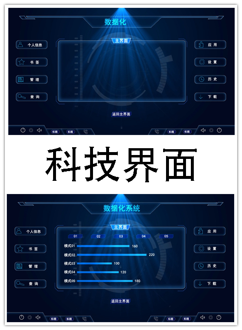 科技化数据界面