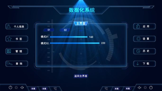 科技化数据界面