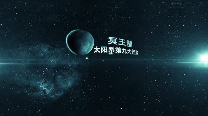 冥王星VR全景