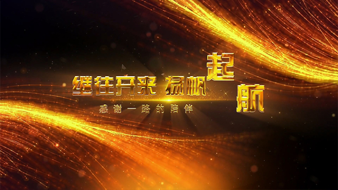 震撼唯美粒子文字开场