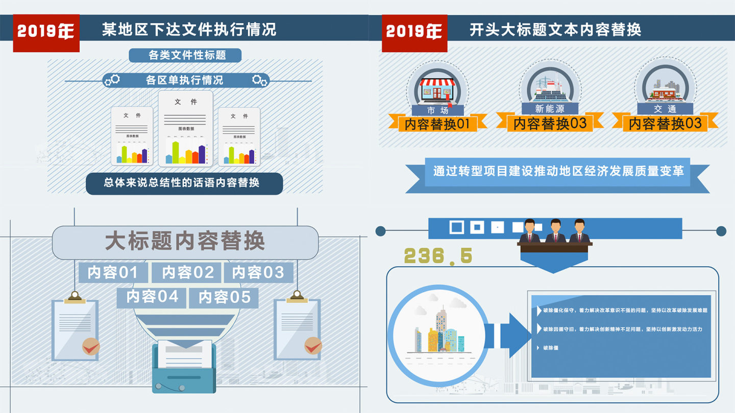 新闻解读AE模版