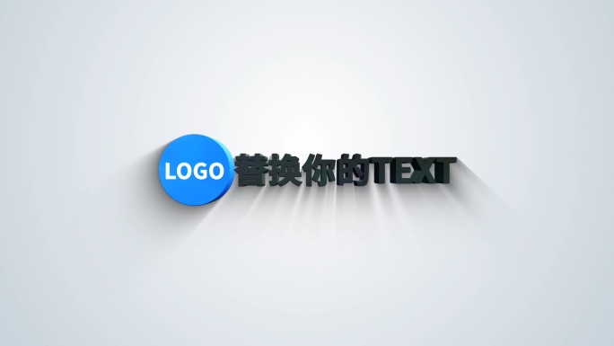 【无插件】白色阴影立体文字扫光出logo