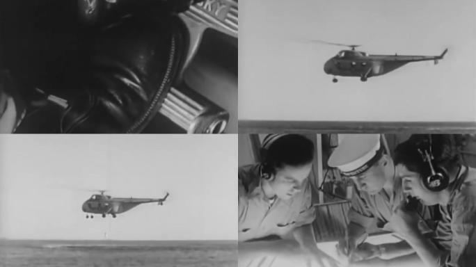 50年代直升机航母