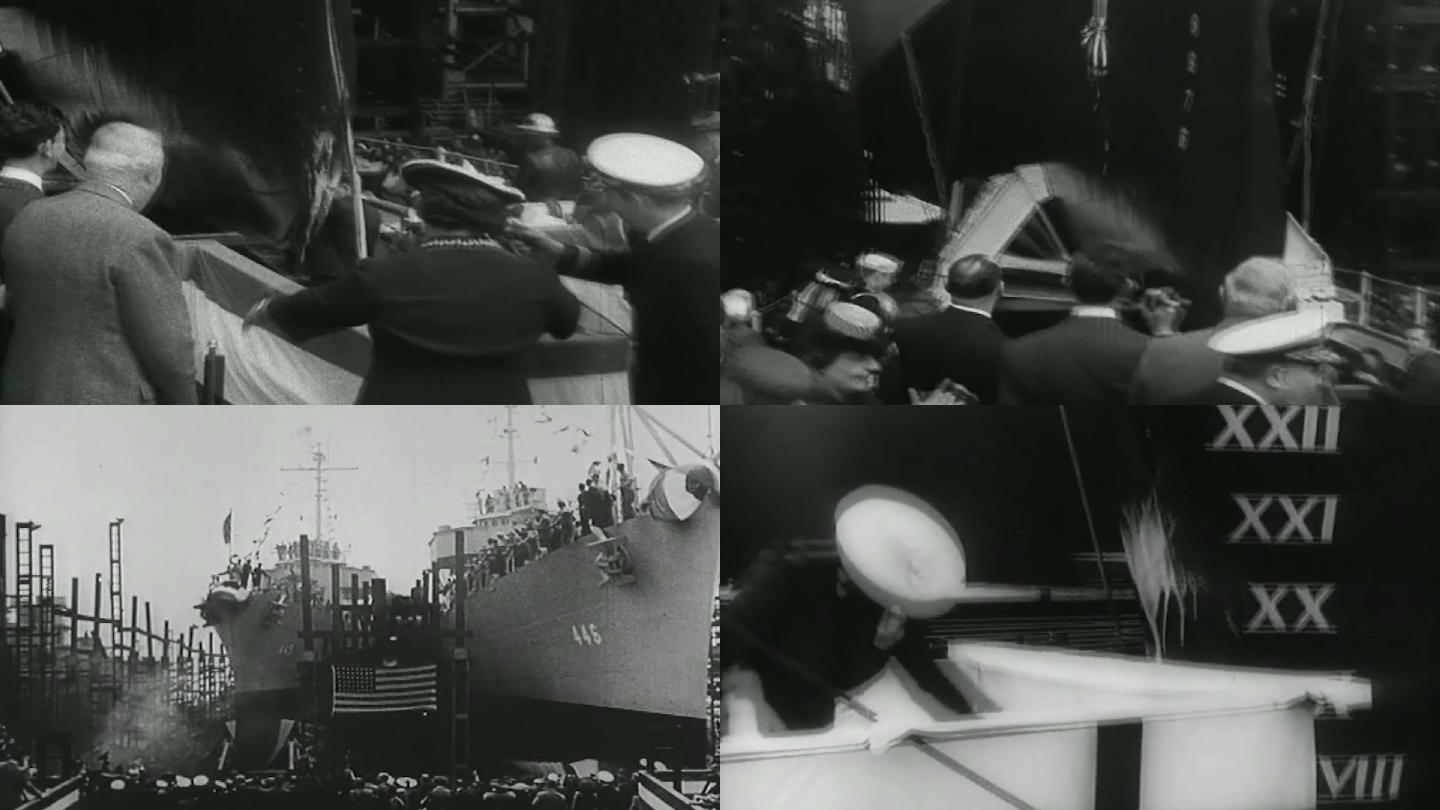 40年代的美国军舰下水服役