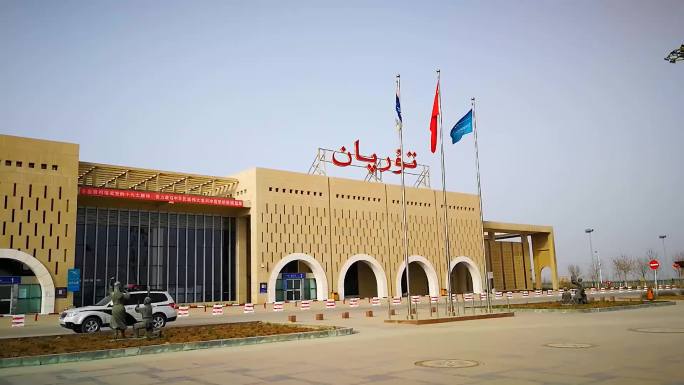 吐鲁番机场