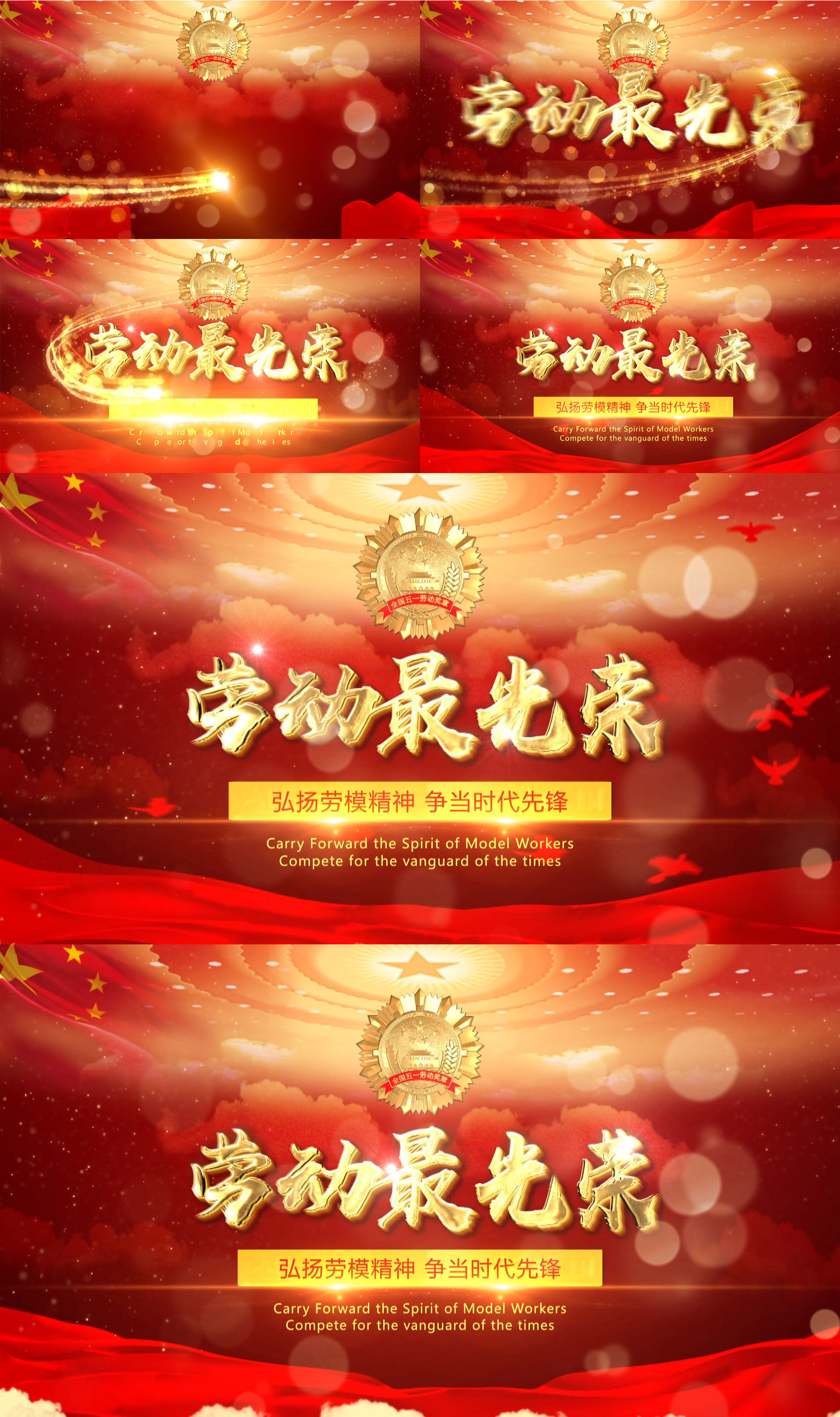 【原创】五一劳动节党建片头07AE