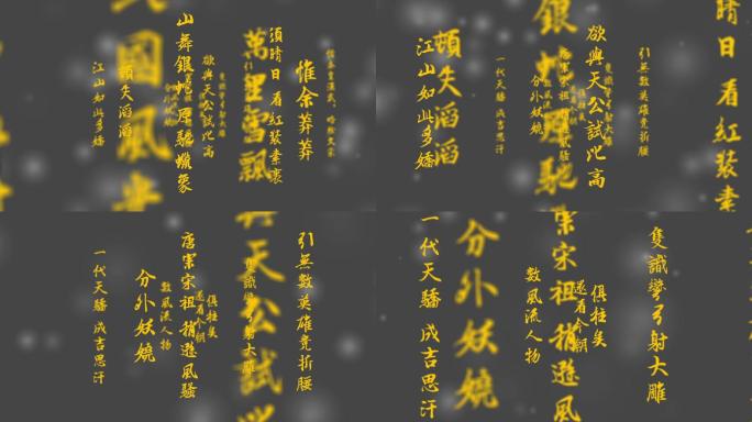 沁园春雪文字背景AE文字冲屏毛泽东诗词