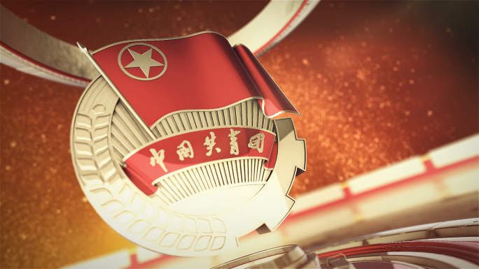 中国共青团100周年AE片头