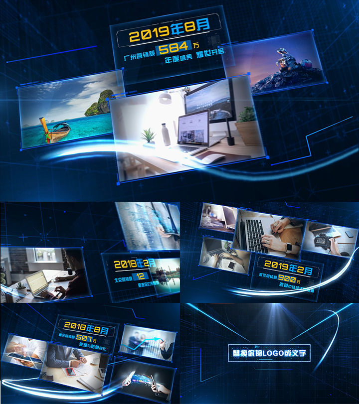 企业商务历程科技图文展示