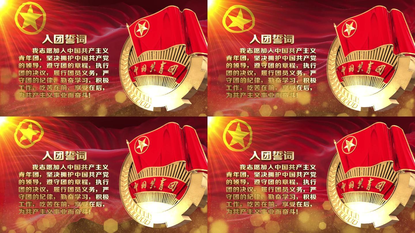 入团宣誓词(无缝循环)