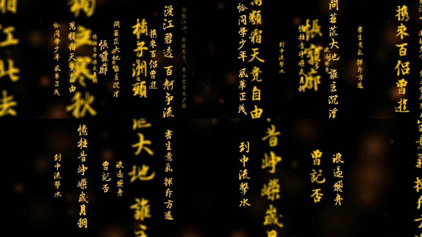 沁园春·长沙文字冲屏AE文字效果