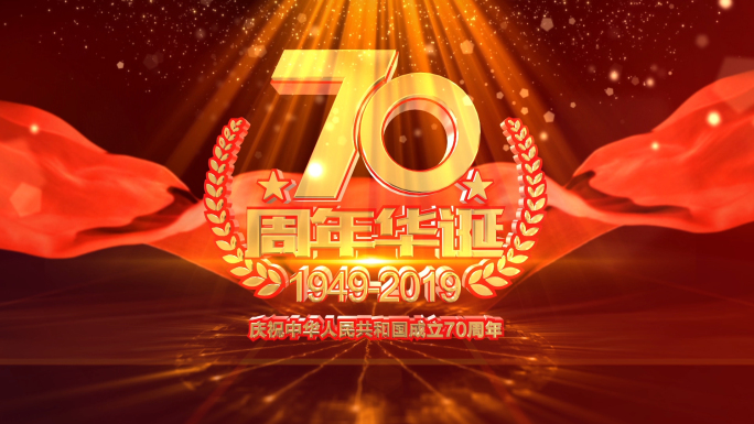 建国70周年庆三维字幕视频版本