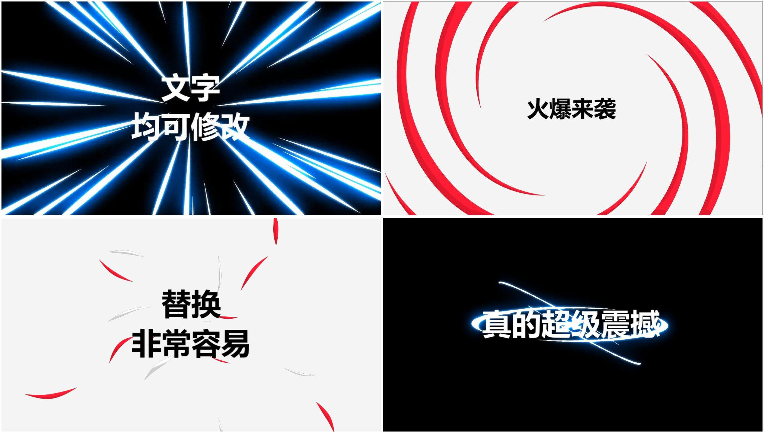 会声会影动感节奏万能快闪模板