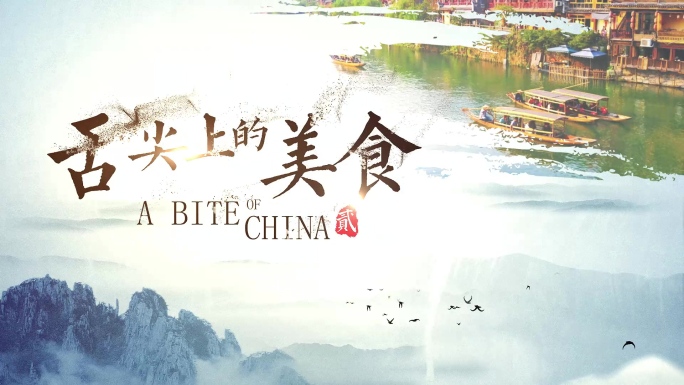 唯美中国风文字片头AE模板（原创）