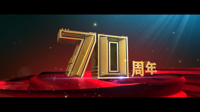 70周年庆落版