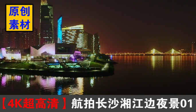 4K航拍长沙湘江边夜景01