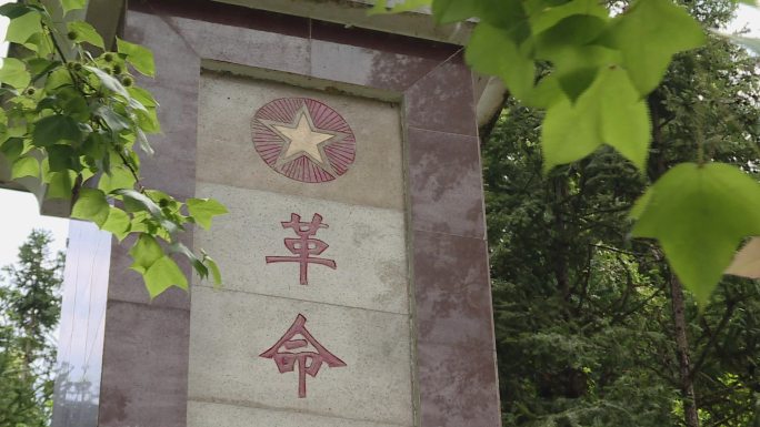 工农红军长征过广西龙胜乐江乡烈士墓