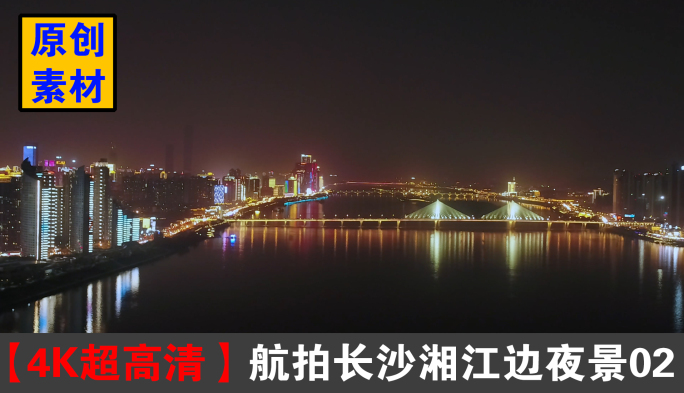 4K航拍长沙湘江边夜景02